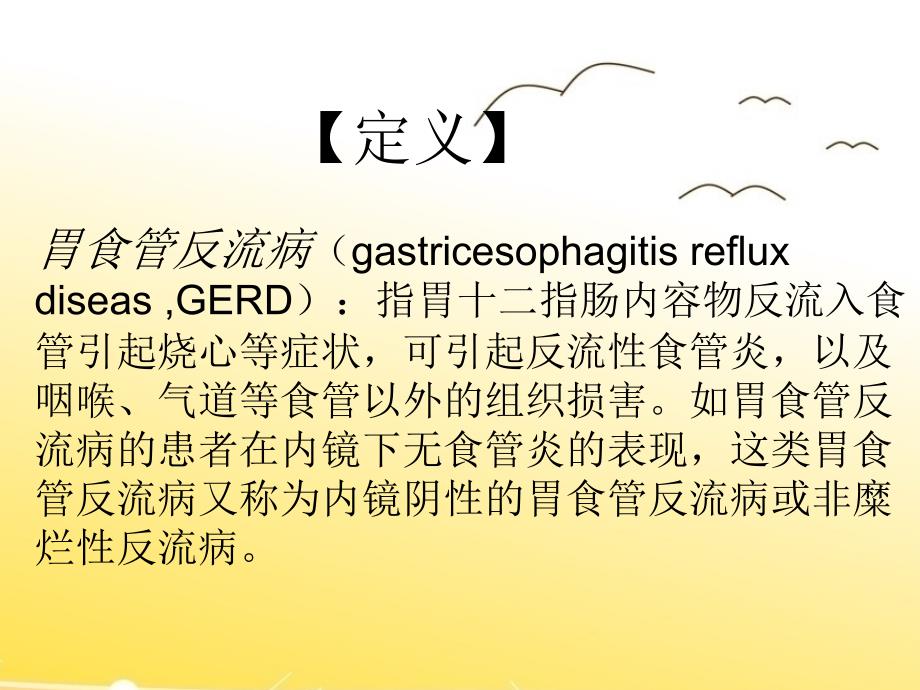 反流性食管炎.ppt_第3页