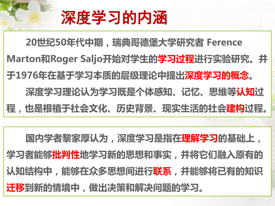 基于深度学习的数学课堂教学思考共36张PPT.pptx_第3页