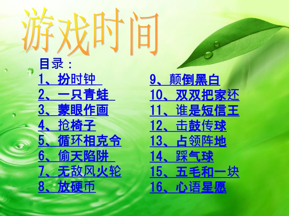 元旦班级游戏PPT课件.ppt_第1页