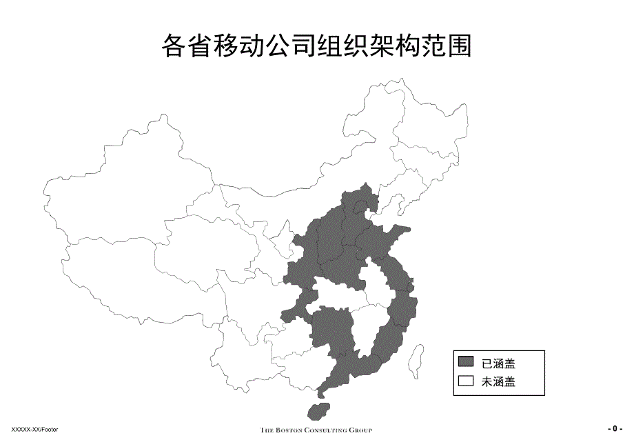 中国移动各省公司组织架构课件.ppt_第1页