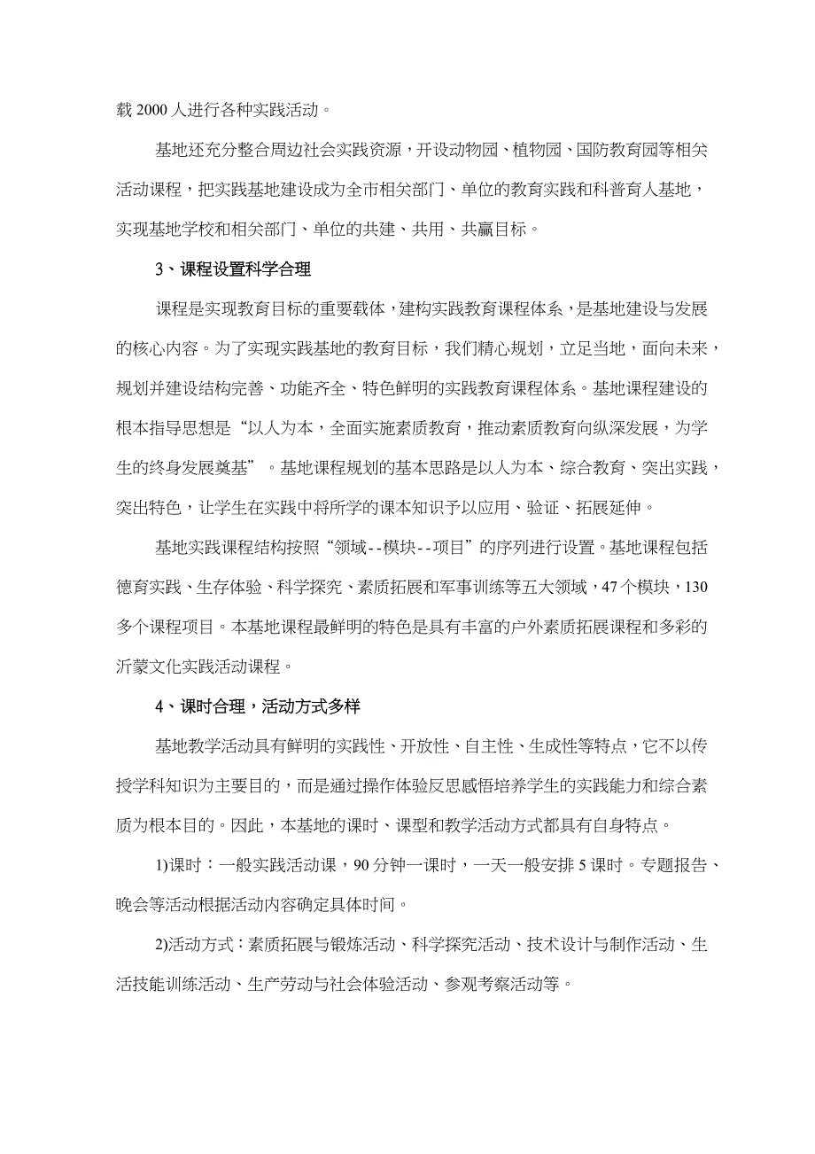 完整版临沂市青少年示范性综合实践基地运行方案8.282.docx_第2页