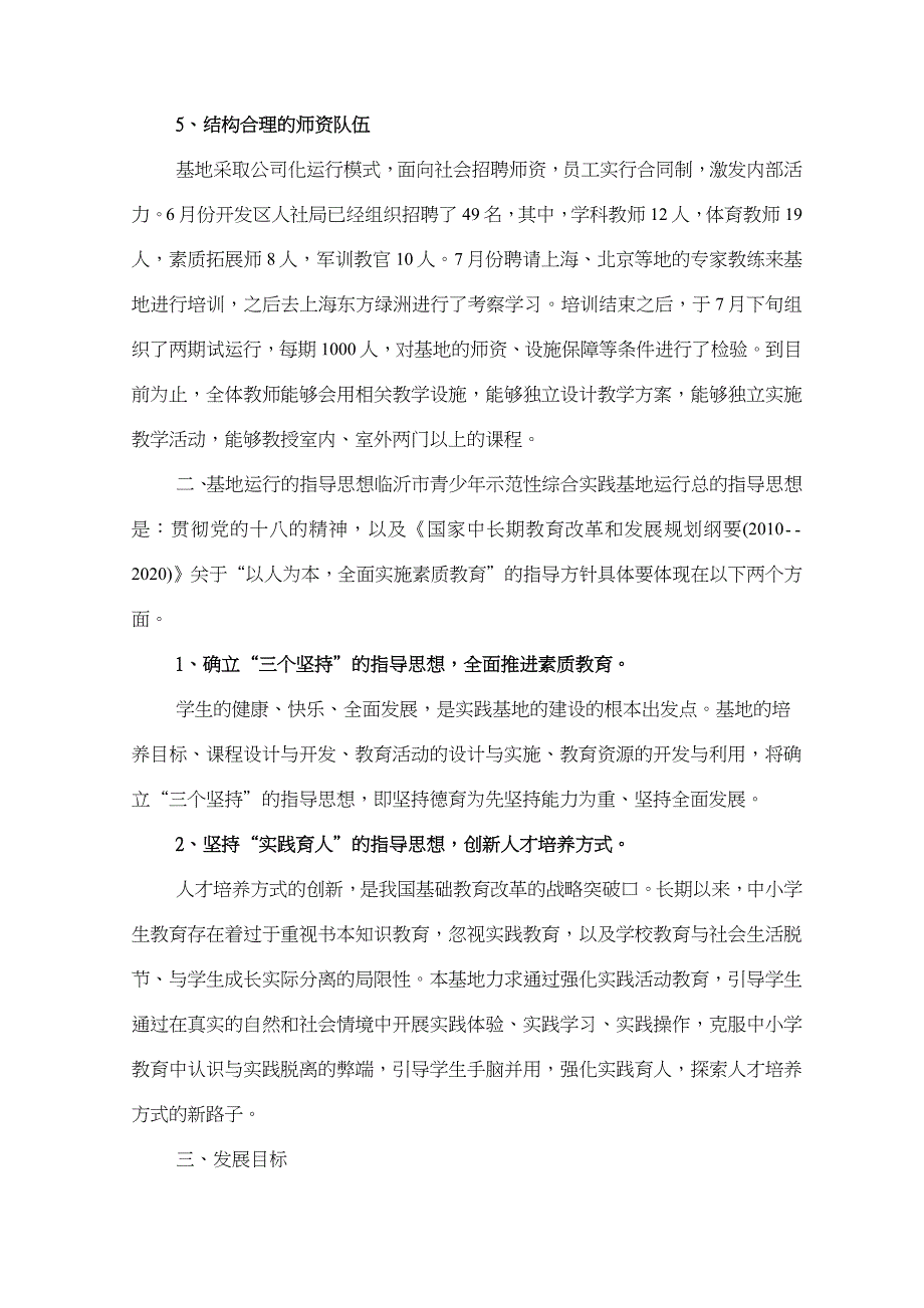 完整版临沂市青少年示范性综合实践基地运行方案8.282.docx_第3页