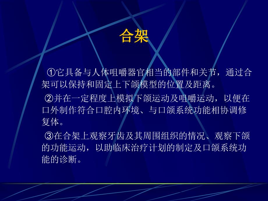 合架及颌位关系的转移.ppt_第2页