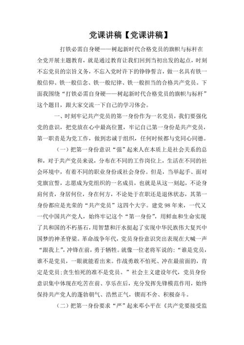 党课讲稿党课讲稿.doc