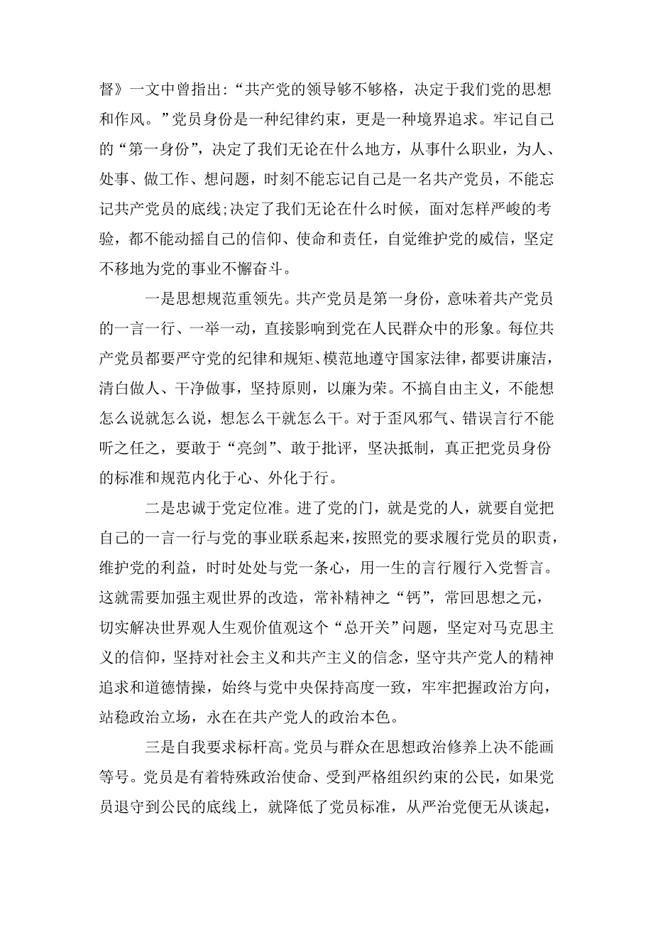 党课讲稿党课讲稿.doc_第2页