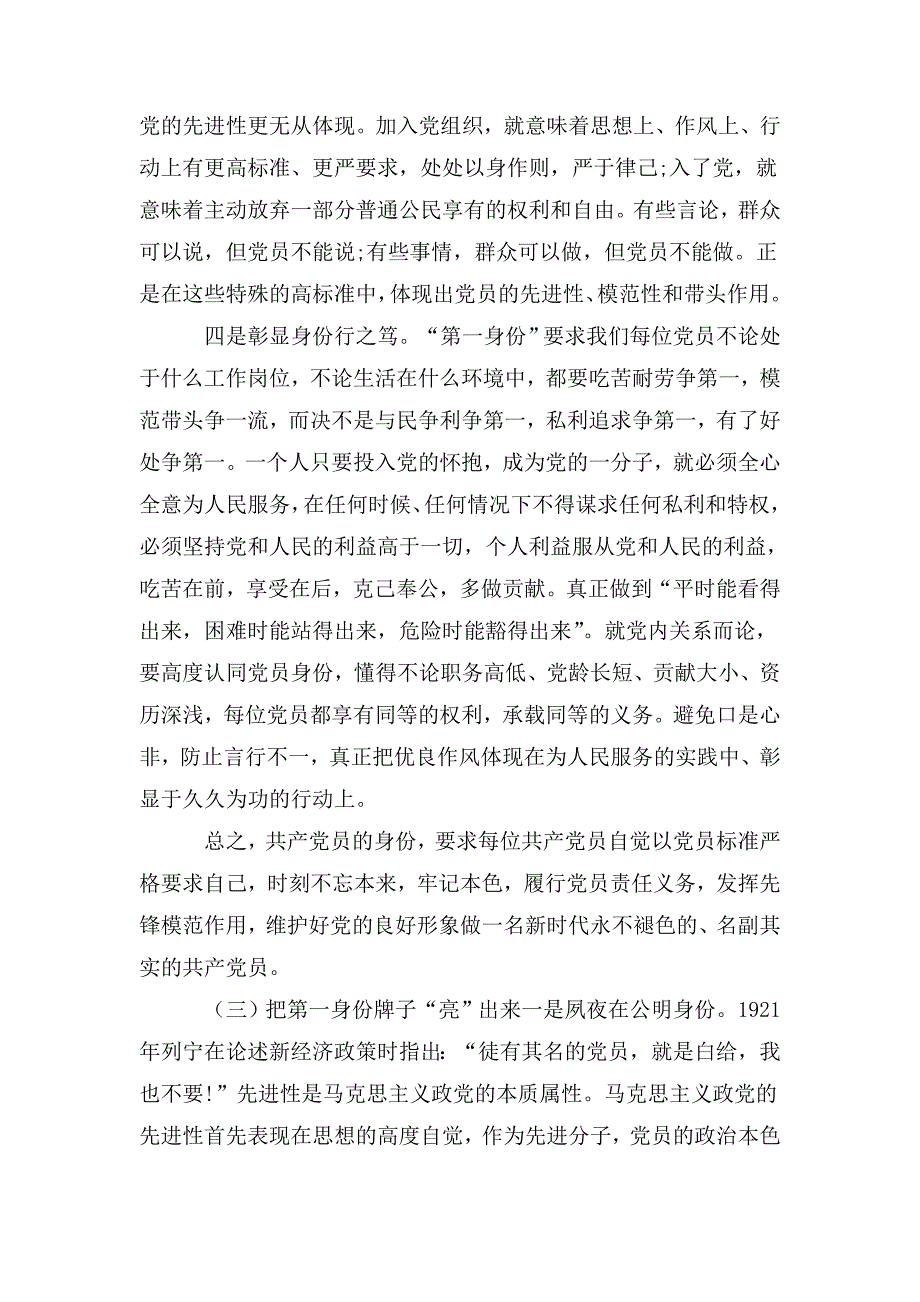 党课讲稿党课讲稿.doc_第3页