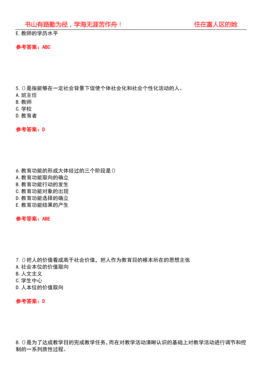 四川大学22汉语言文学教育学1540在线作业一含答案参考5.docx_第2页