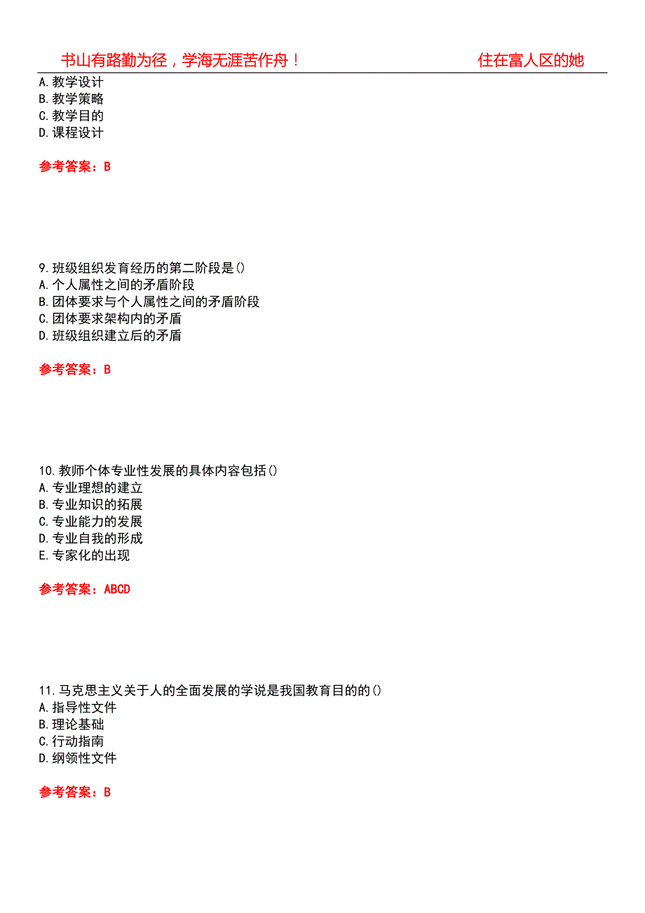 四川大学22汉语言文学教育学1540在线作业一含答案参考5.docx_第3页