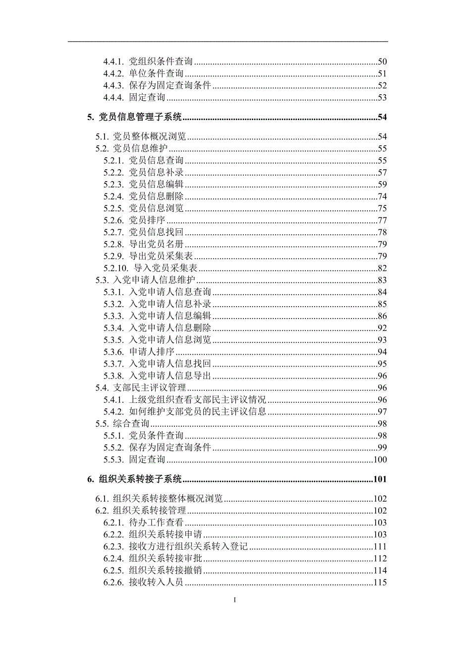 全国党员管理信息系统用户手册工作版.doc_第3页