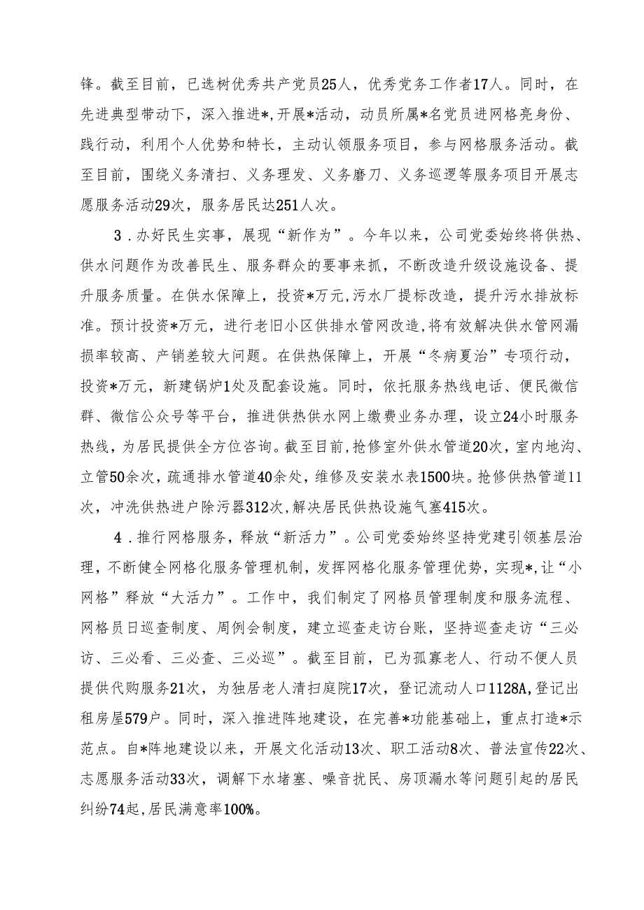 2025年基层党建亮点和主要问题 5篇范文.docx_第2页