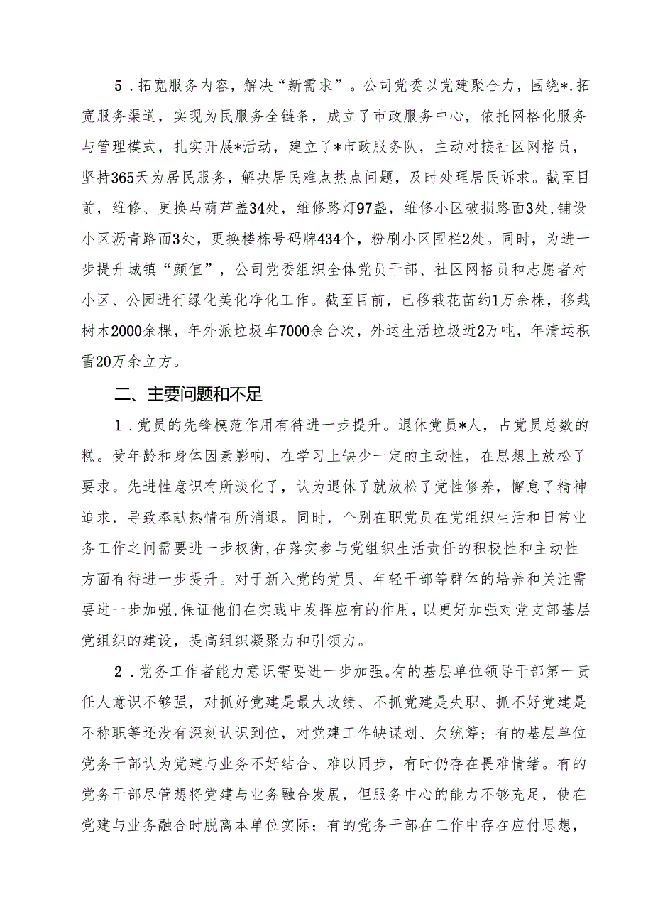 2025年基层党建亮点和主要问题 5篇范文.docx_第3页