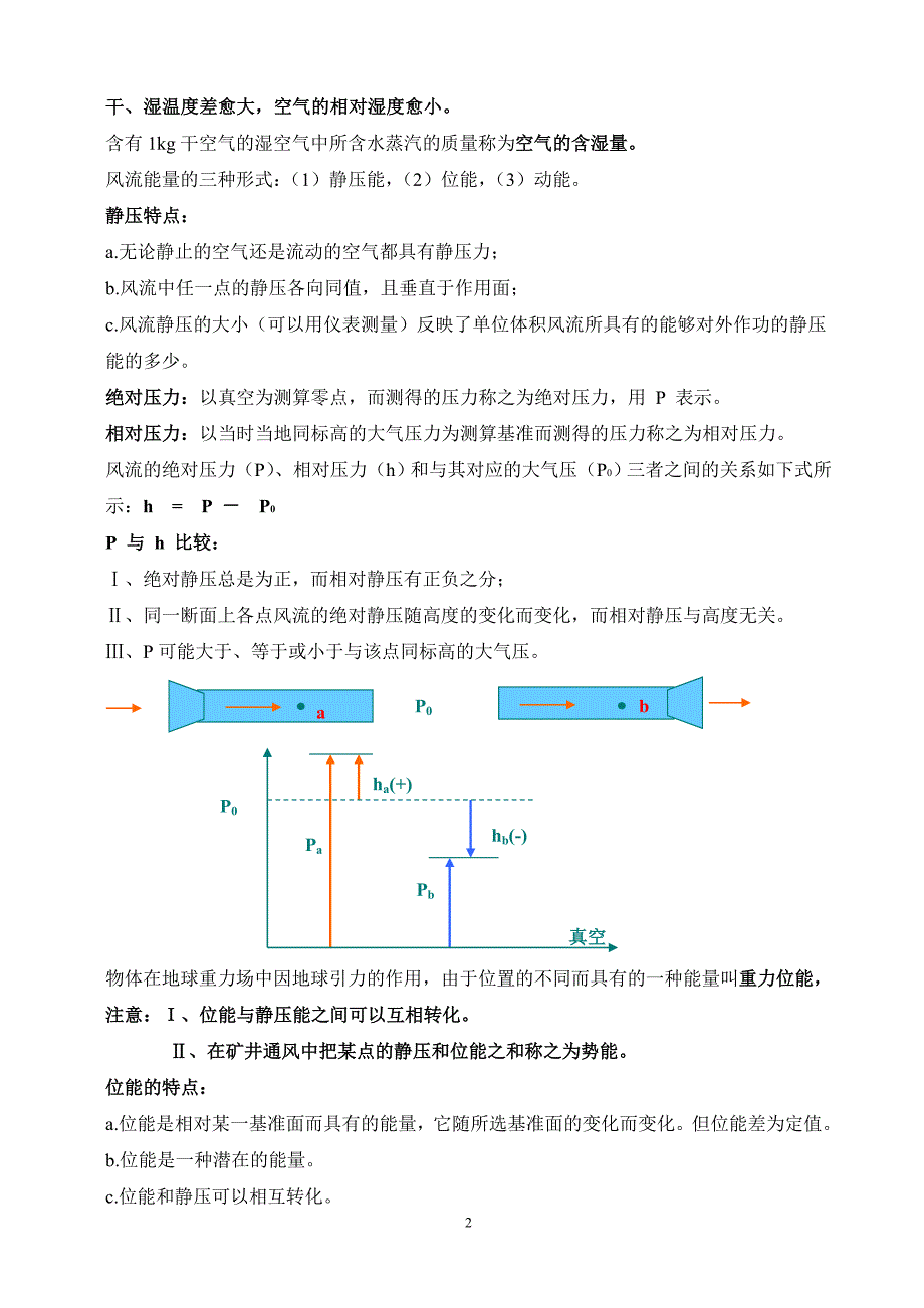 安徽理工大学通风安全学复习资料以及考题.doc_第2页