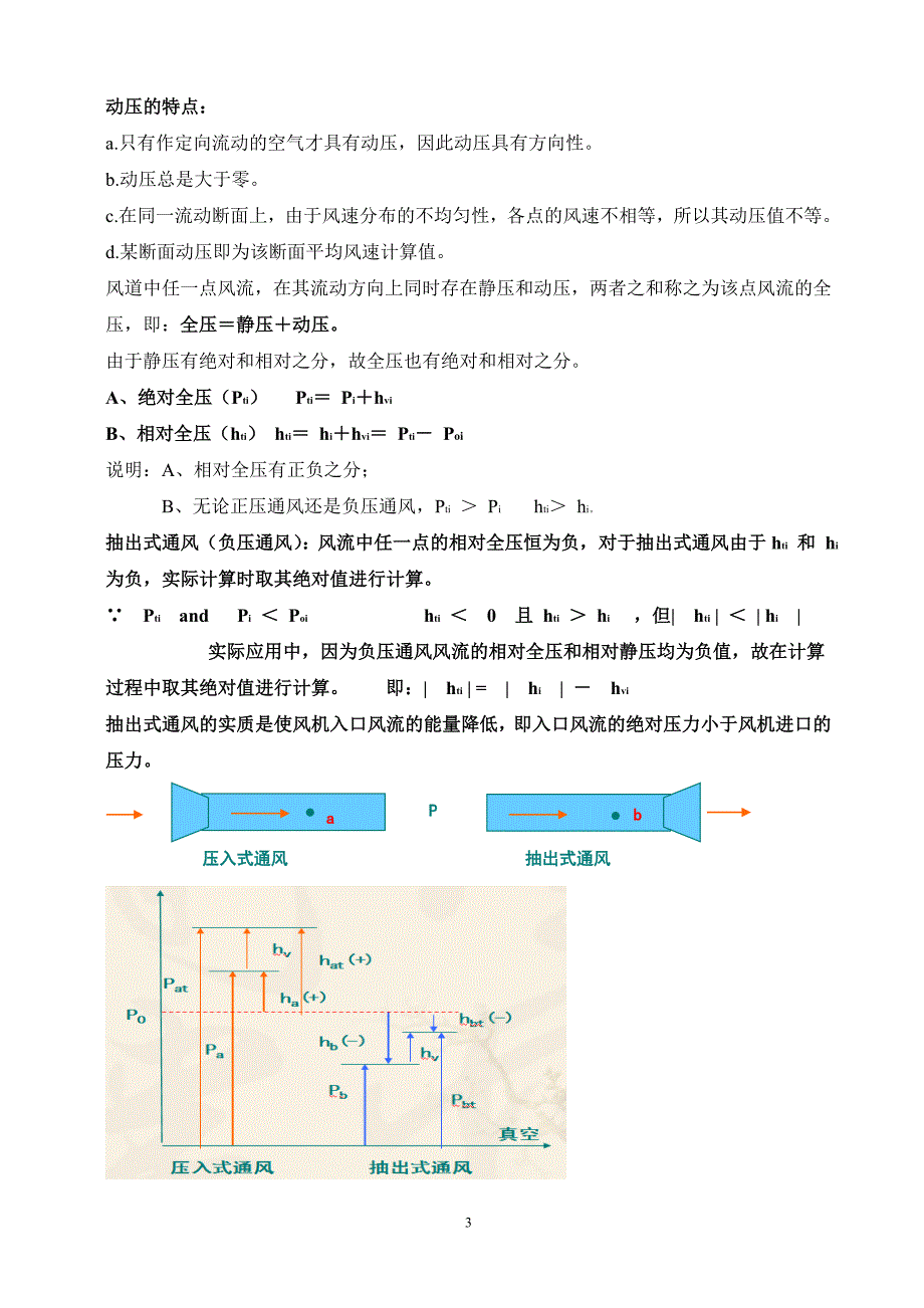 安徽理工大学通风安全学复习资料以及考题.doc_第3页