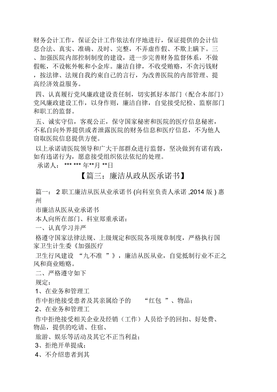 医院廉洁自律承诺书.doc_第2页