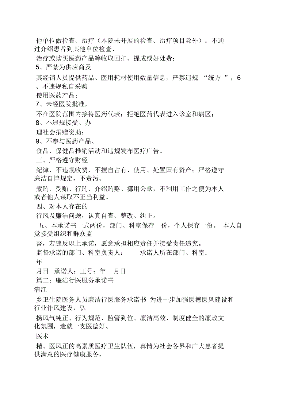 医院廉洁自律承诺书.doc_第3页