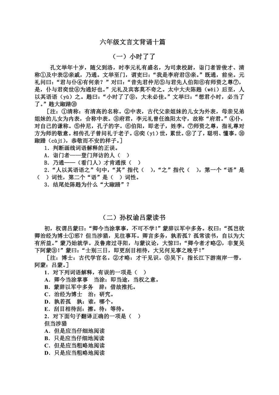 六年级文言文背诵十篇.doc_第1页