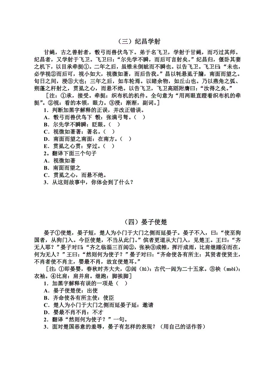 六年级文言文背诵十篇.doc_第2页
