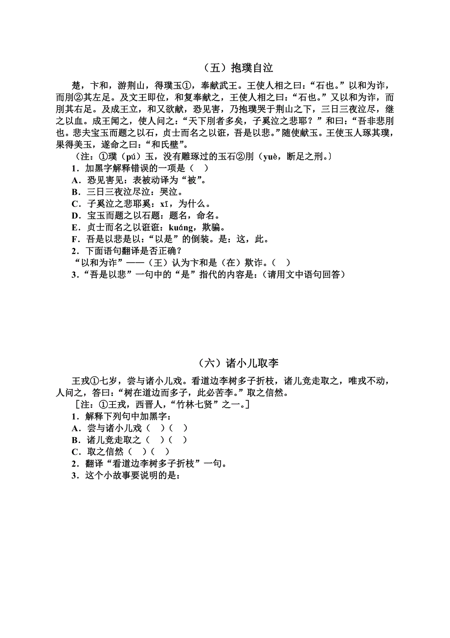 六年级文言文背诵十篇.doc_第3页