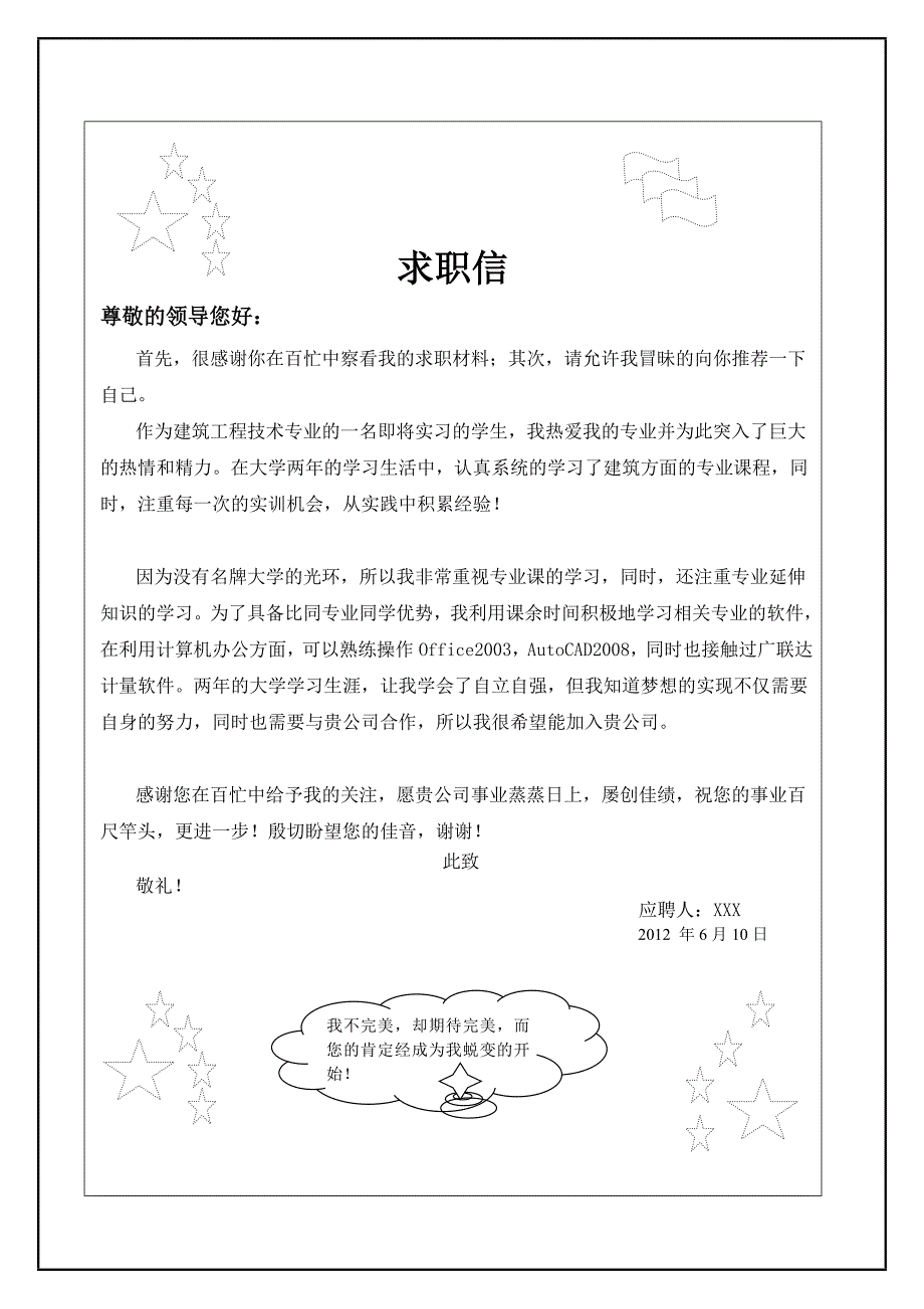 个人简历模版建筑工程技术专业.doc_第2页