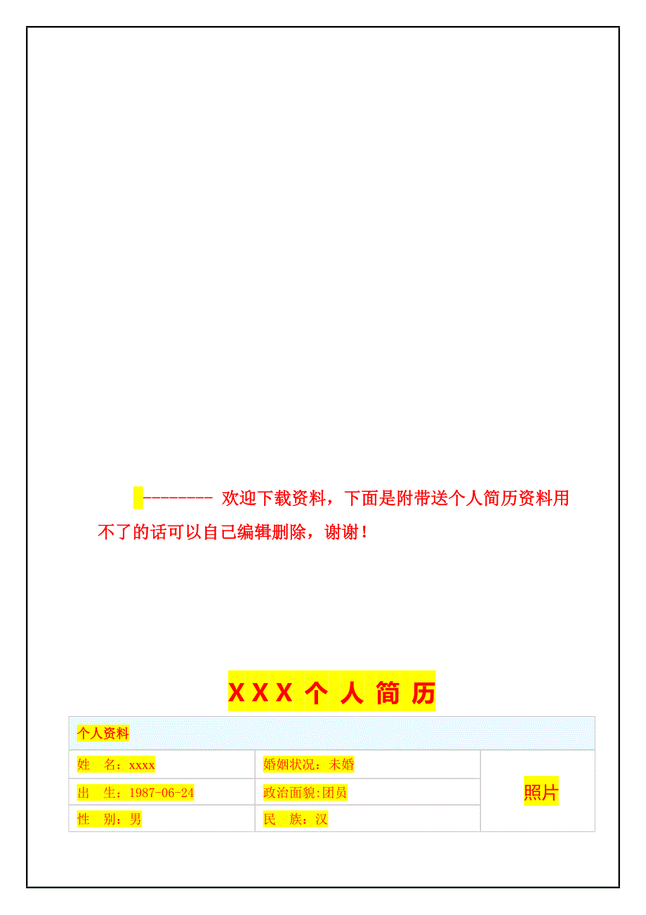 个人简历模版建筑工程技术专业.doc_第3页