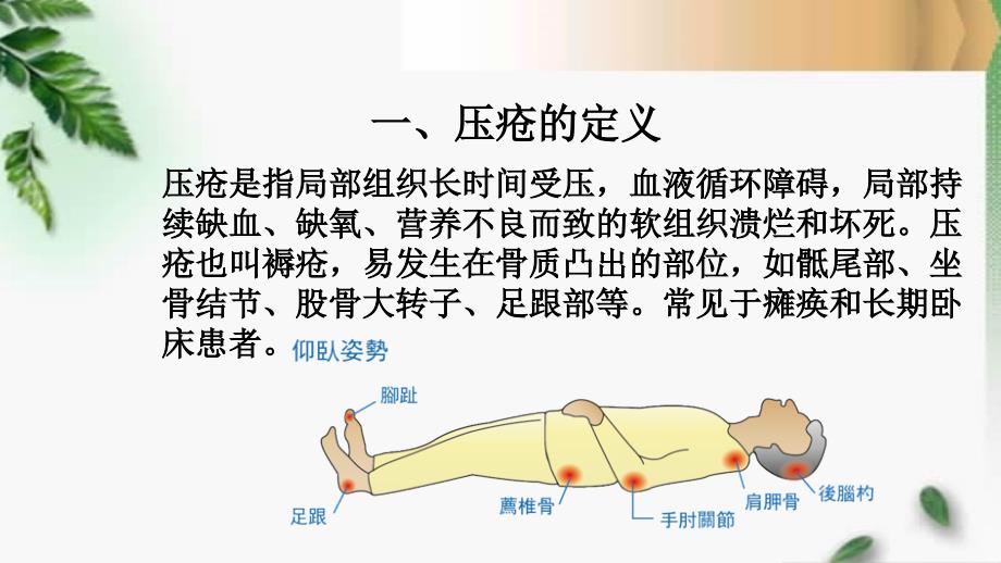 压疮的应急预案及流程.pptx_第3页