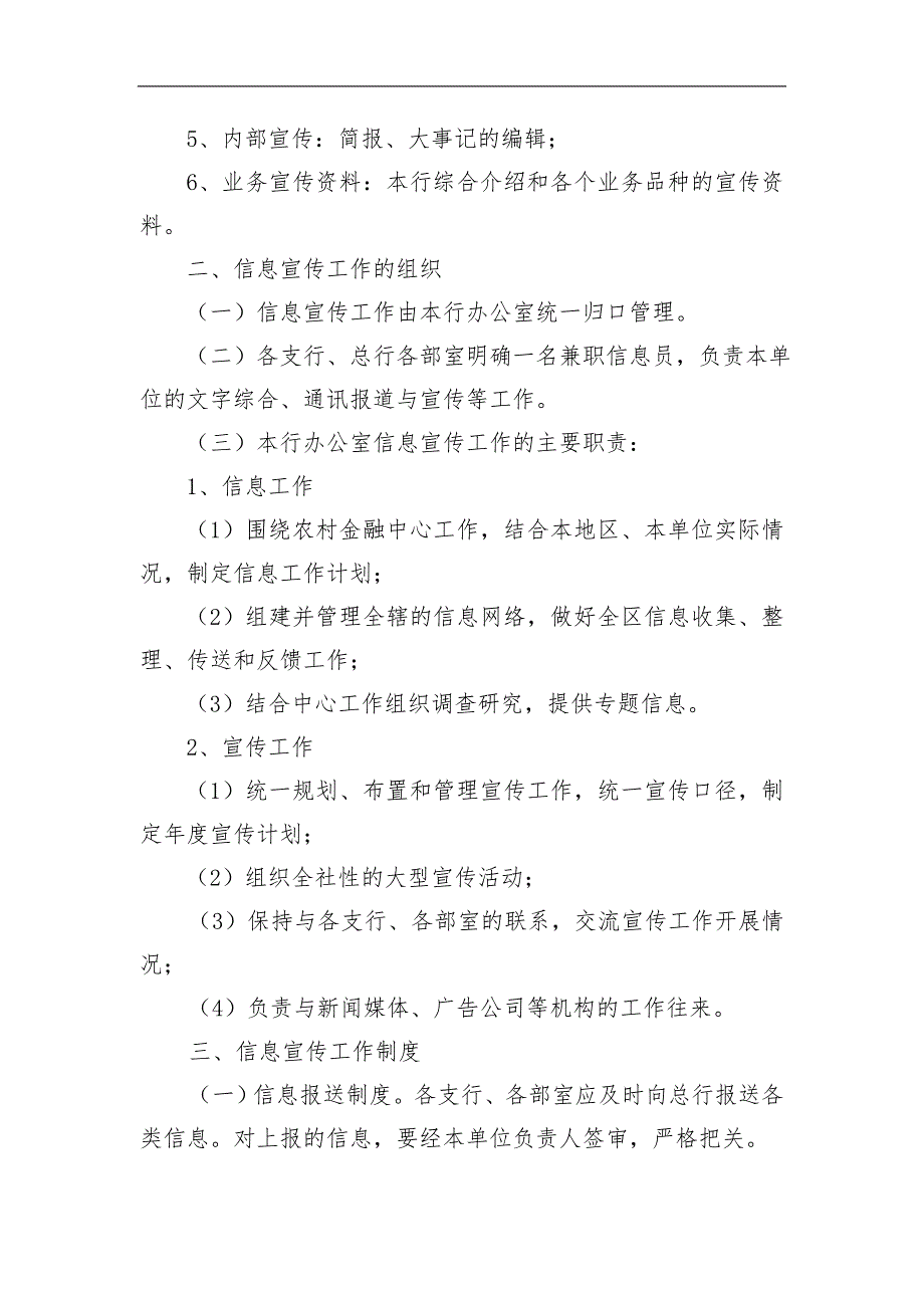 农村商业银行信息宣传工作管理办法.doc_第2页