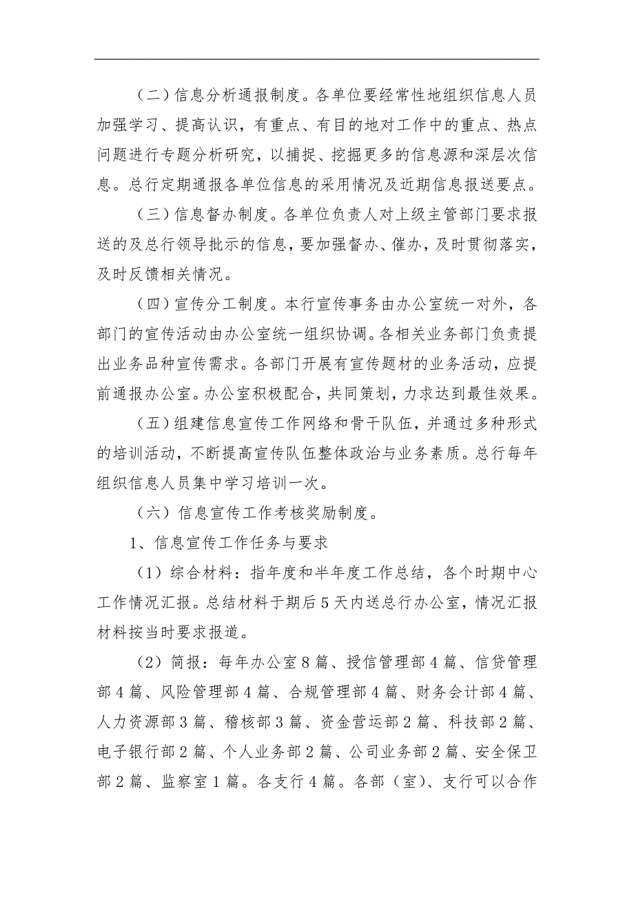农村商业银行信息宣传工作管理办法.doc_第3页