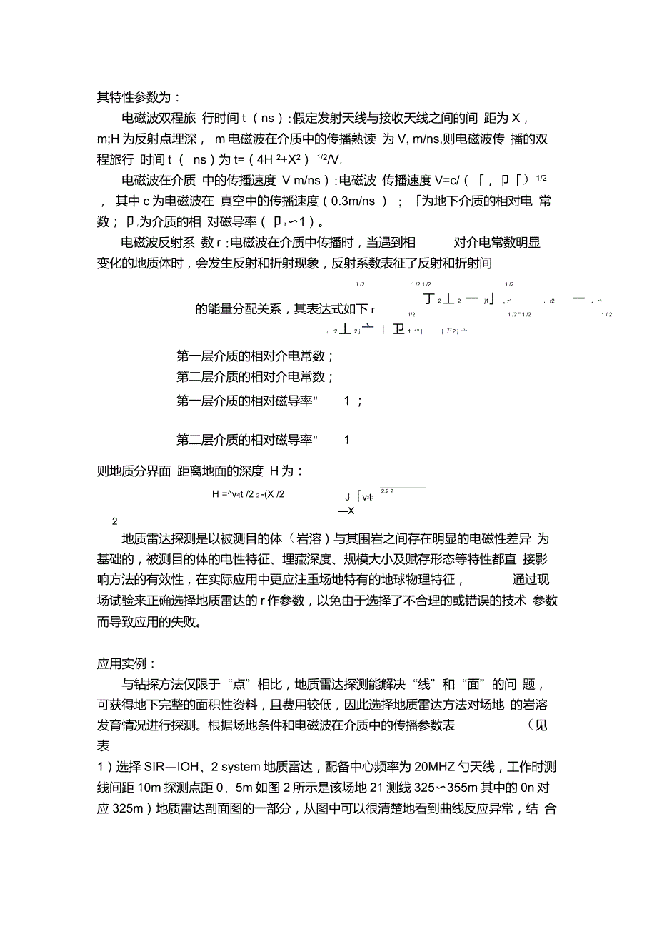 地质雷达在岩溶勘探中的使用.doc_第3页