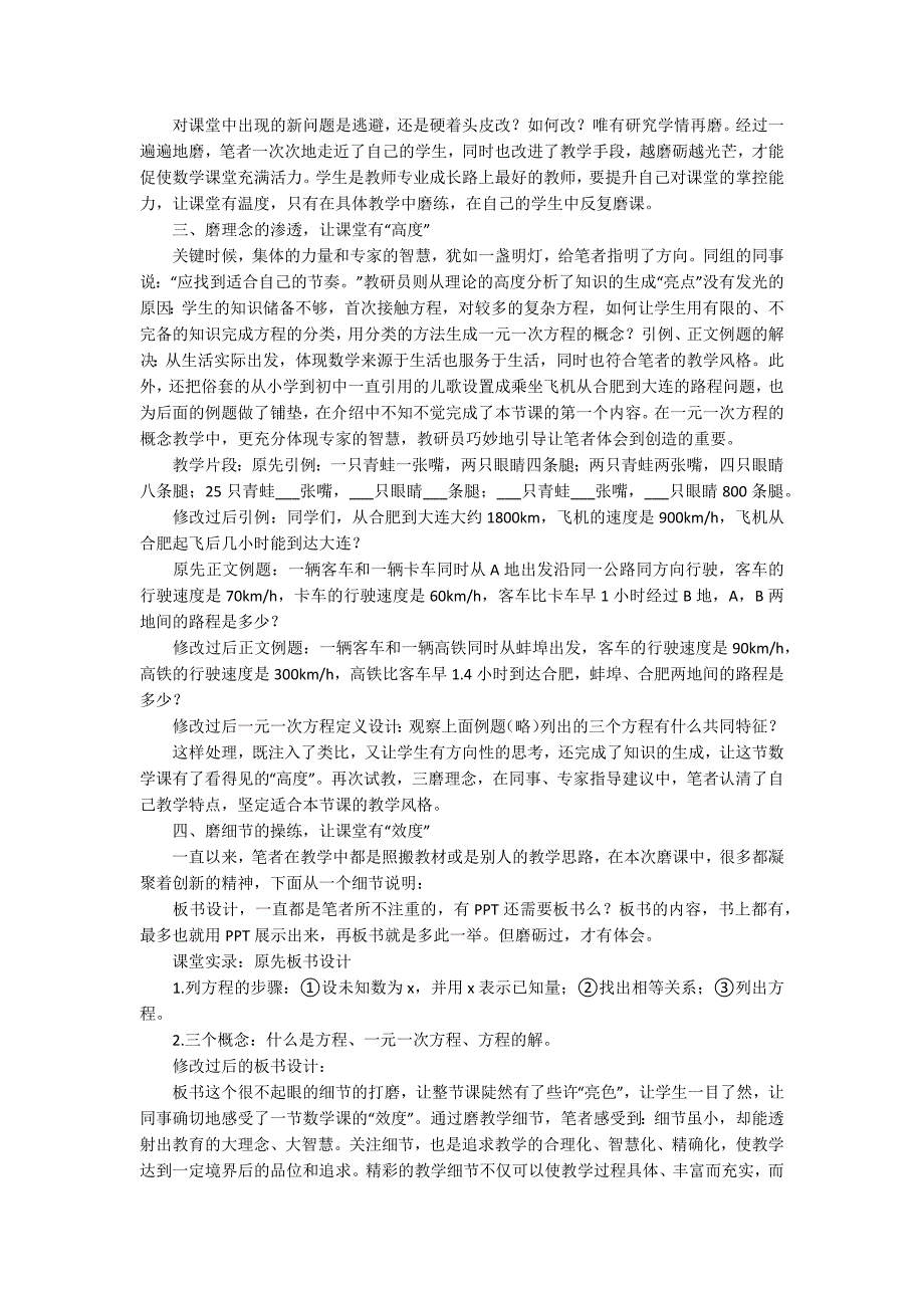 关于一次数学磨课的感悟的论文.docx_第2页