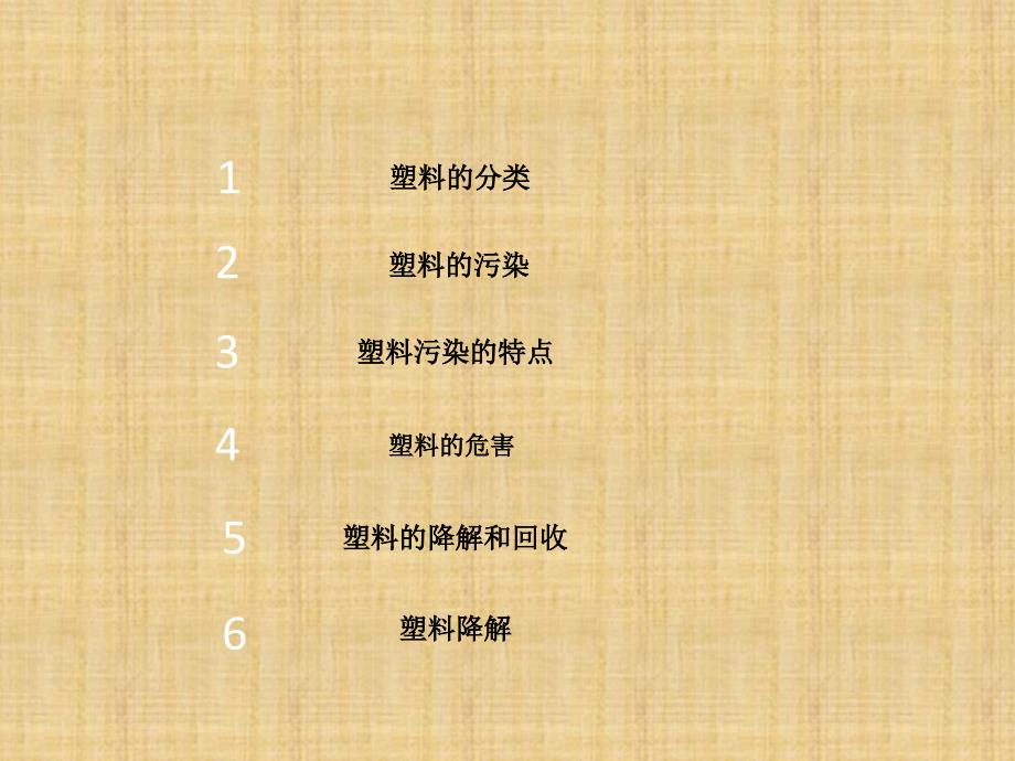 塑料污染及治理PPT课件.ppt_第2页