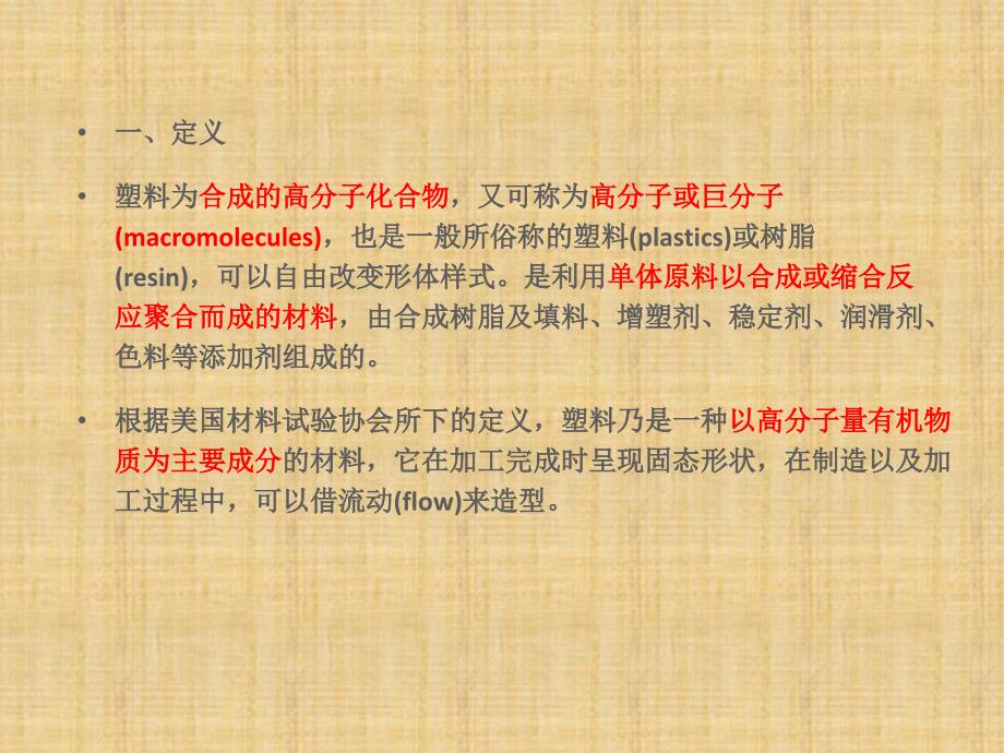 塑料污染及治理PPT课件.ppt_第3页