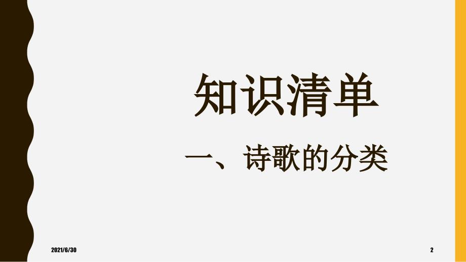 初中古诗词鉴赏答题技巧共81张PPT.ppt_第2页