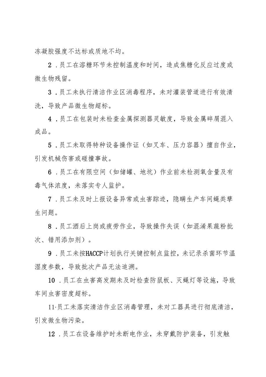 2025年《果冻生产企业事故隐患内部报告奖励管理制度》.docx_第2页