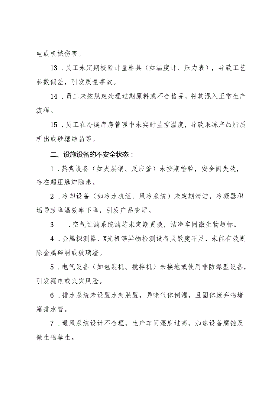 2025年《果冻生产企业事故隐患内部报告奖励管理制度》.docx_第3页