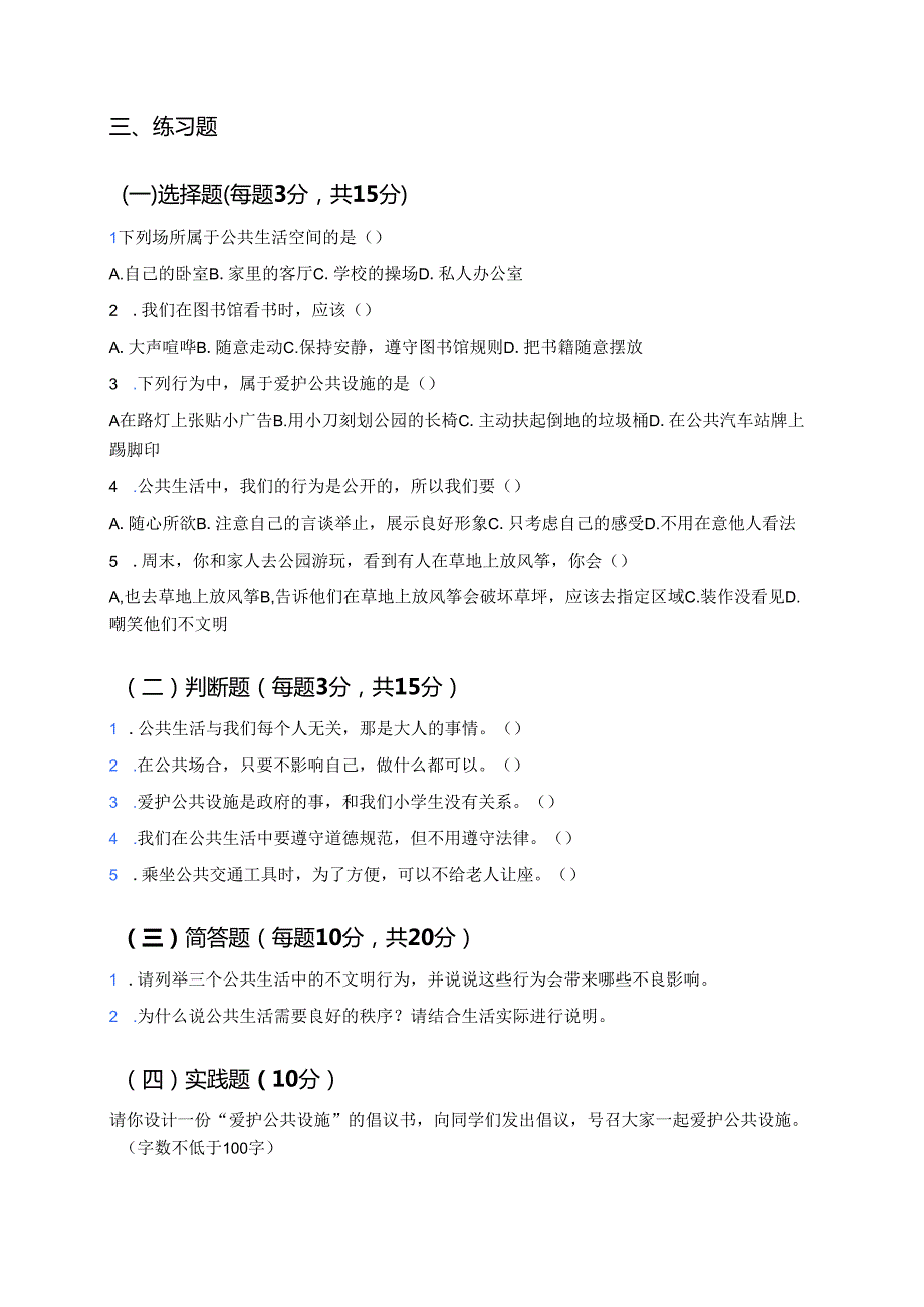 《4 我们的公共生活》学习重点+难点+练习.docx_第2页