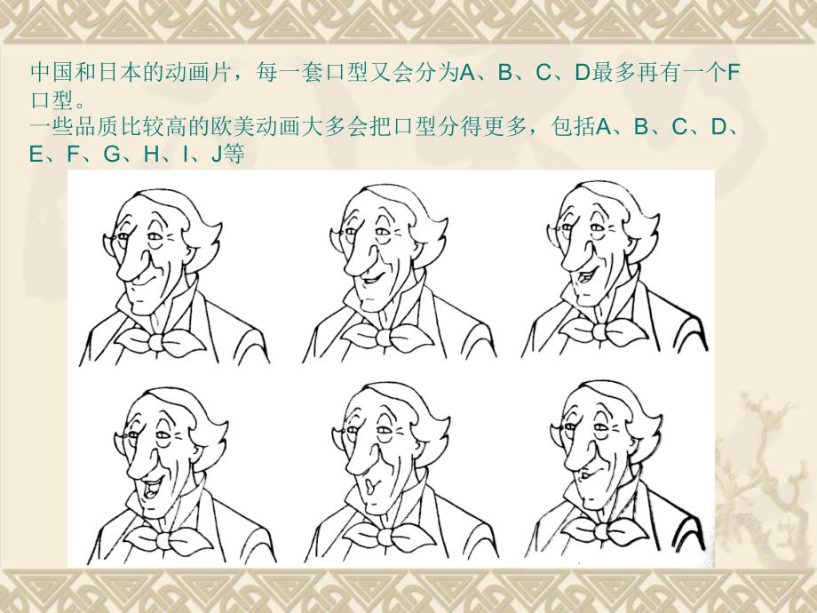 动画造型设计口型.ppt_第3页