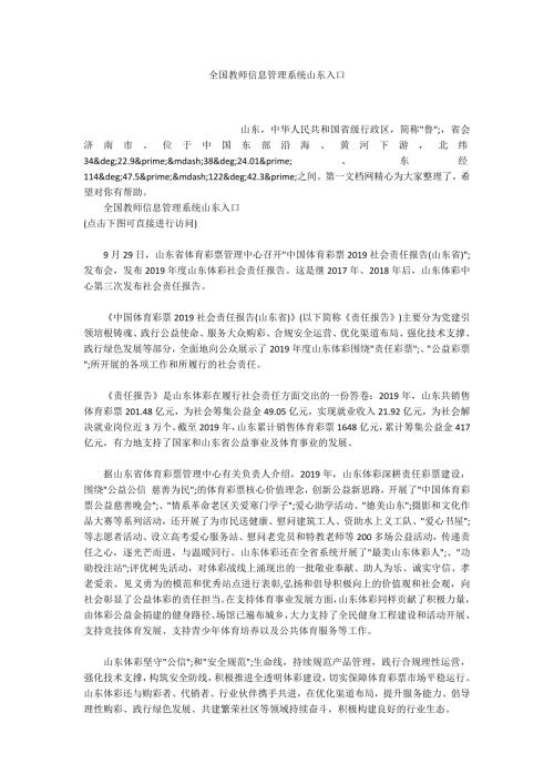 全国教师信息管理系统山东入口.docx