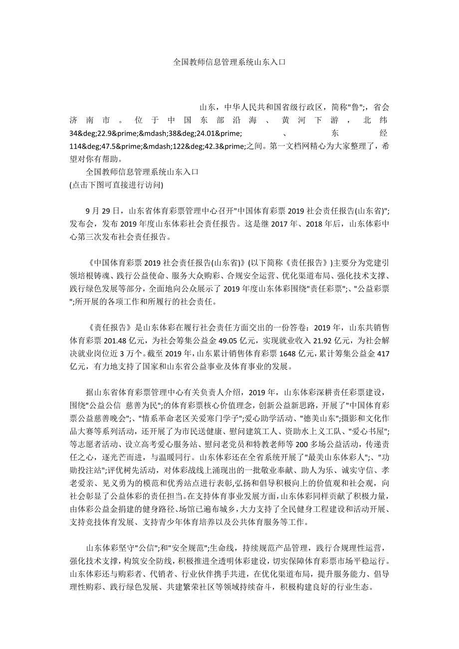 全国教师信息管理系统山东入口.docx_第1页