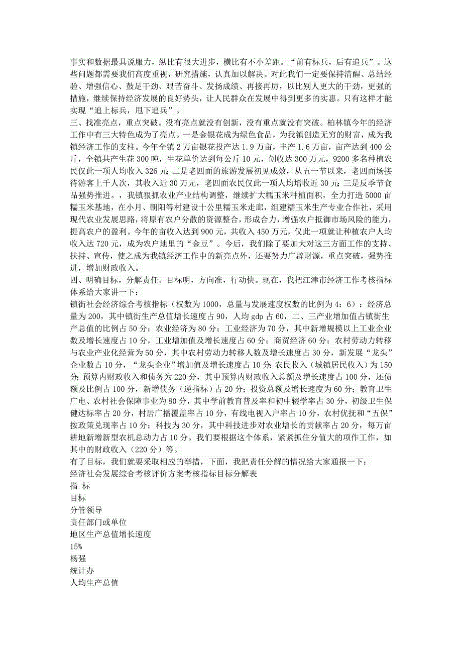 在全镇经济工作会议上的讲话.doc_第2页