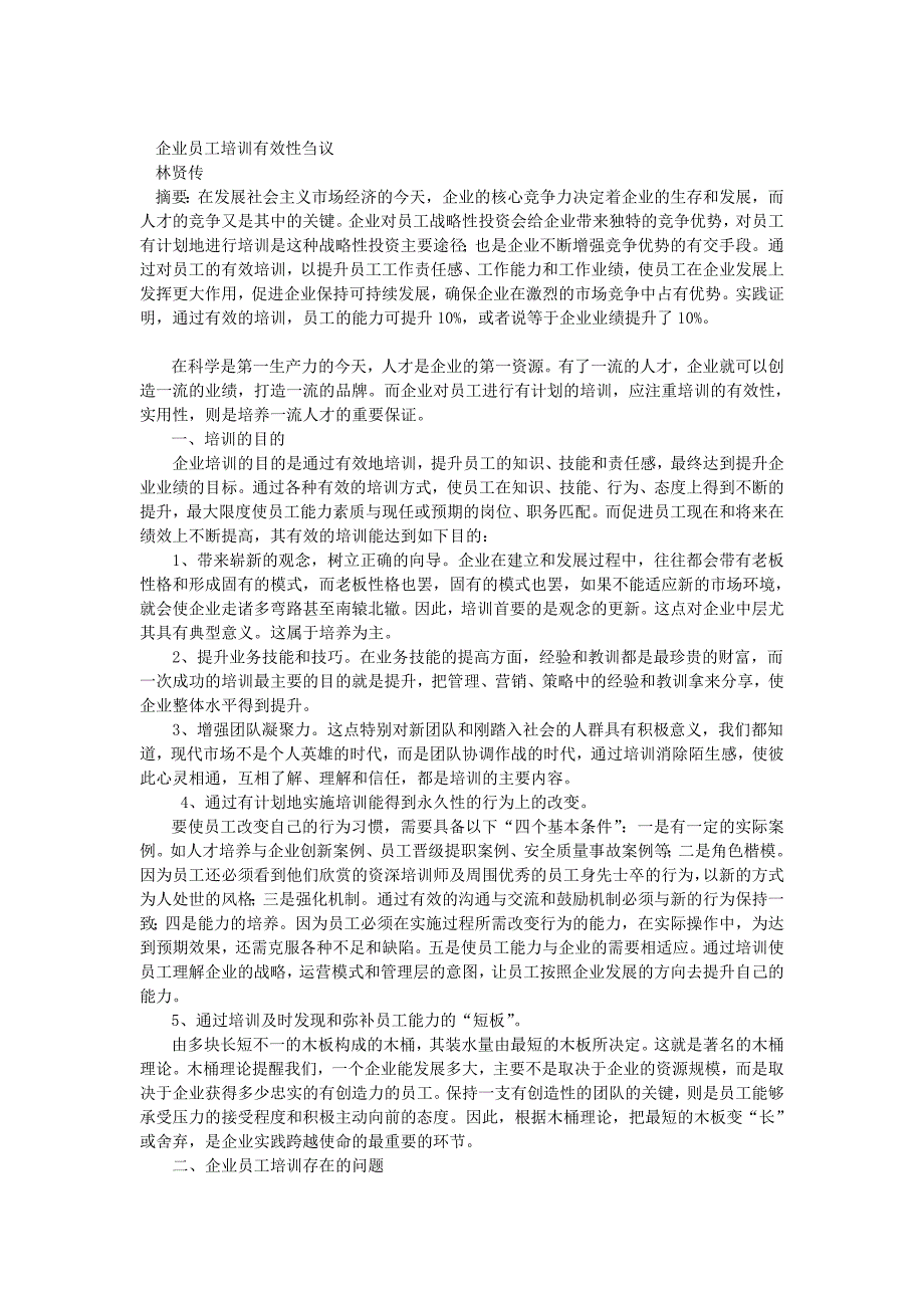 企业培训师论文二级.doc_第2页