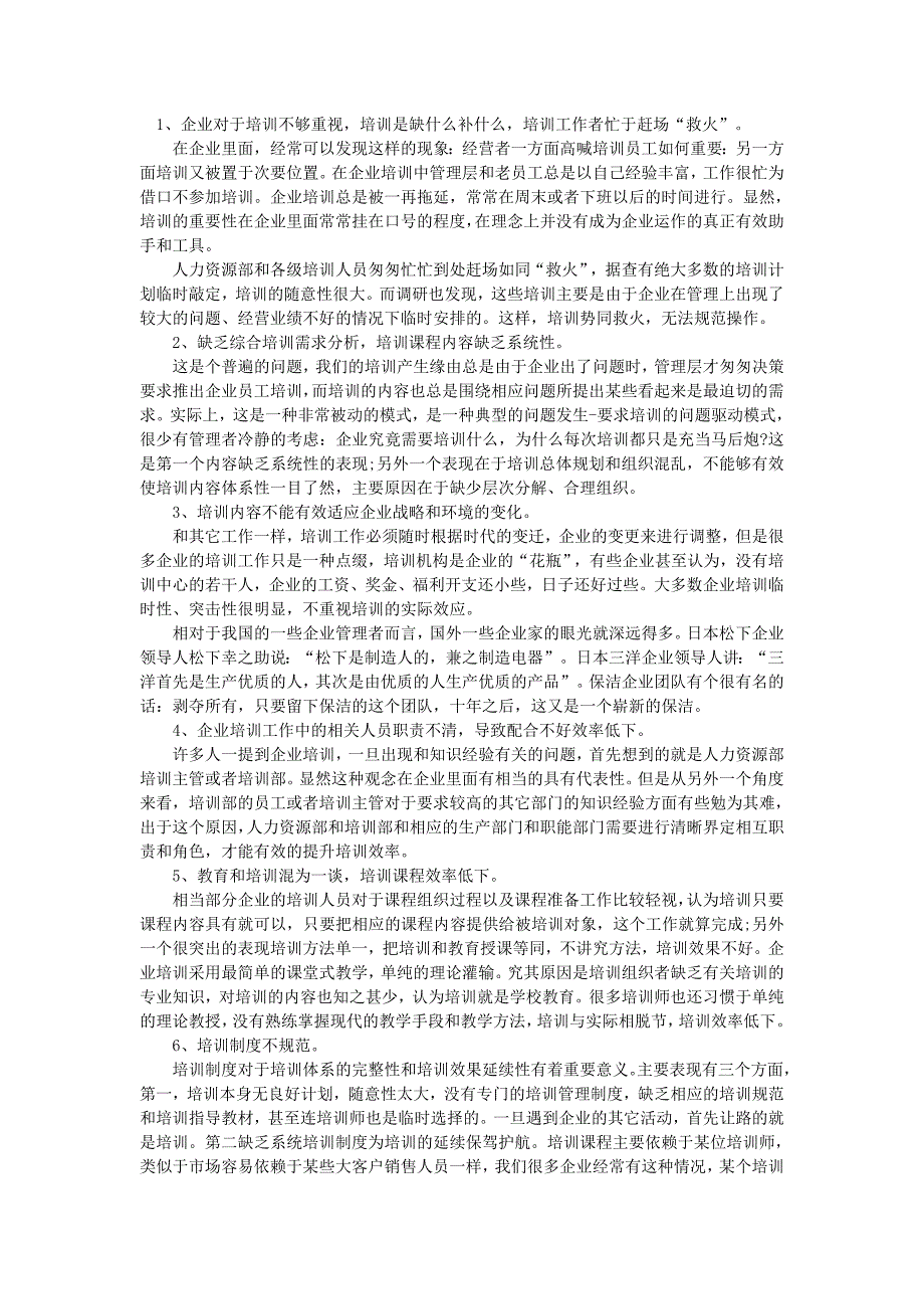 企业培训师论文二级.doc_第3页