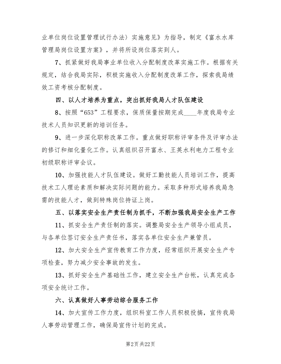 人事档案管理工作计划8篇.doc_第2页