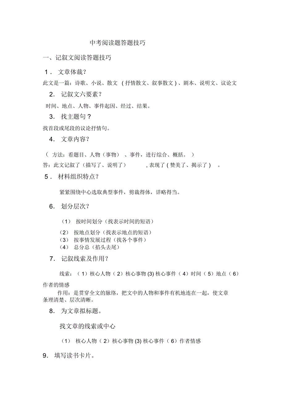 中考语文阅读答题技巧完美整理.doc_第1页