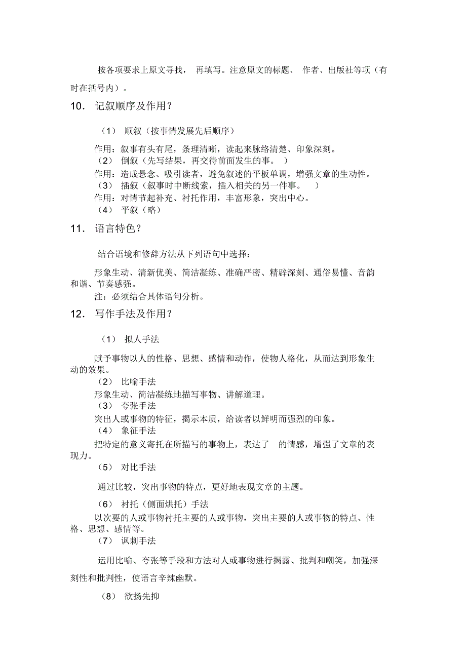 中考语文阅读答题技巧完美整理.doc_第2页