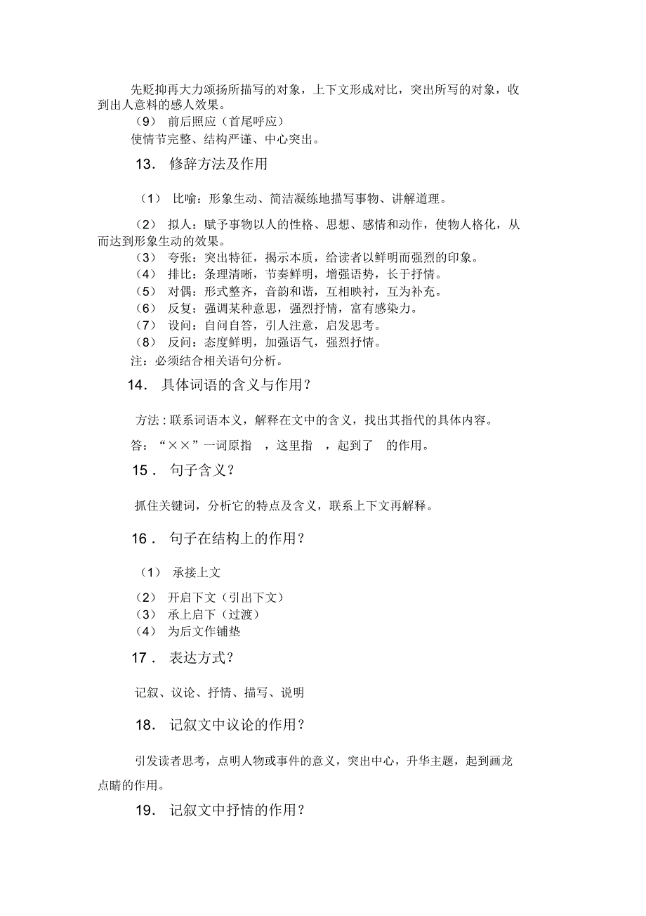 中考语文阅读答题技巧完美整理.doc_第3页