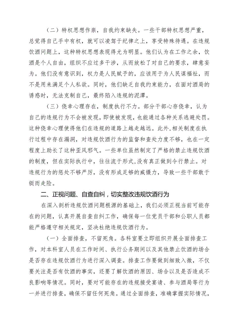 12篇在县委宣传部机关党员干部和公职人员违规饮酒问题整治工作部署推进会上的讲话精选汇编.docx_第3页
