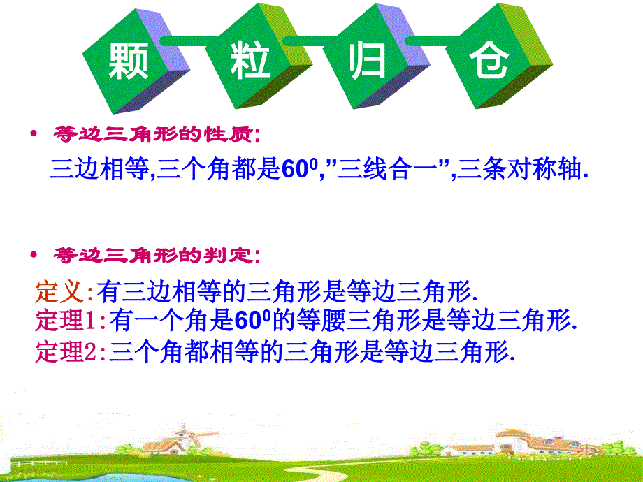 含有30度角的直角三角形.ppt_第3页