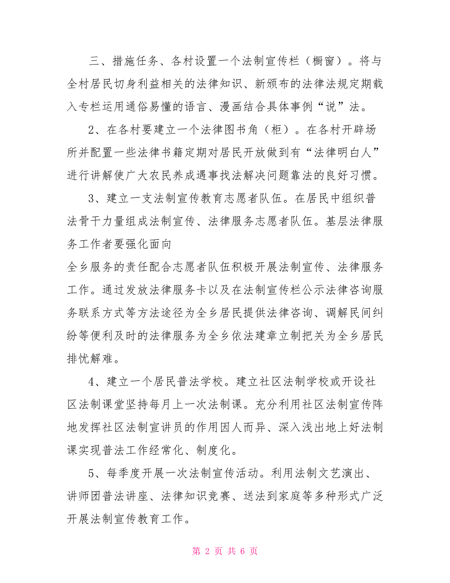 基层普法活动方案.doc_第2页