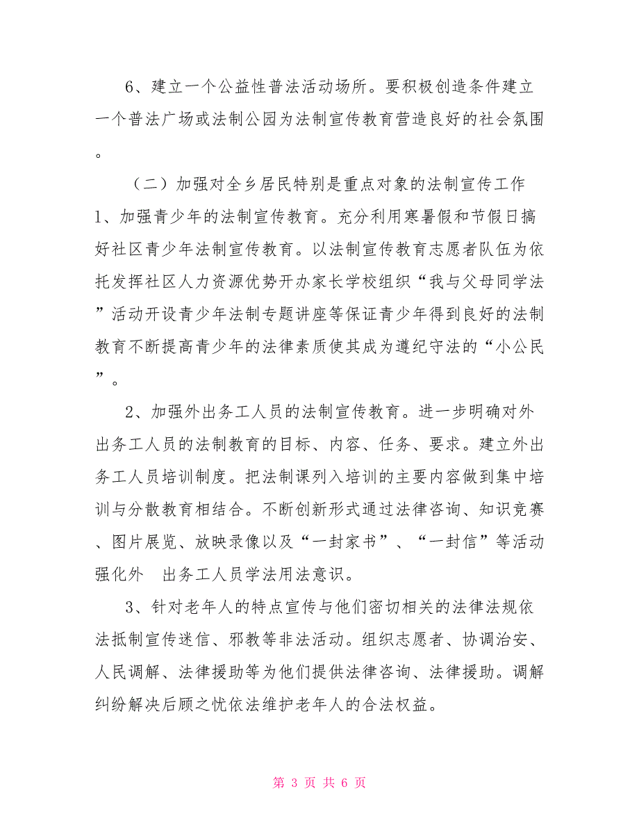 基层普法活动方案.doc_第3页