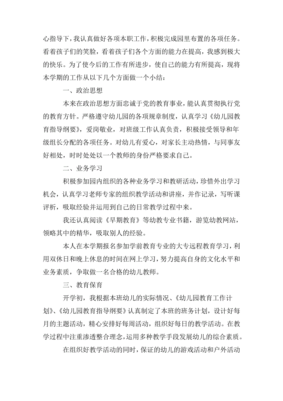 学校幼儿园教师实习工作总结范文.doc_第3页